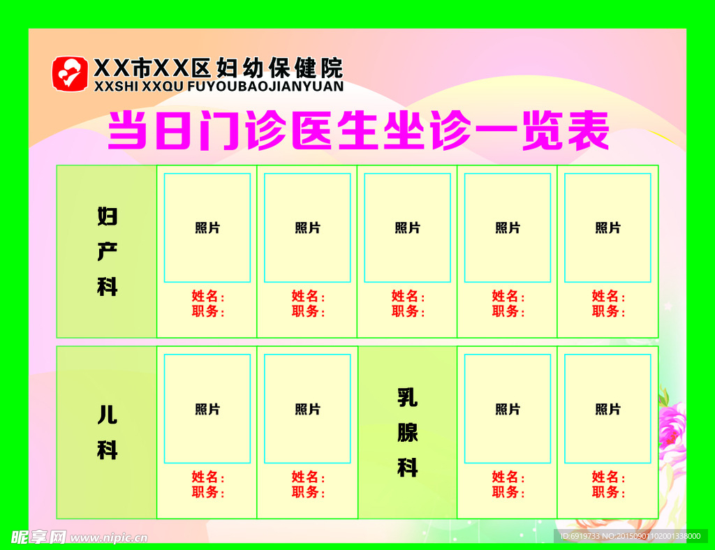 当日门诊医生坐诊一览表