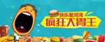 大胃王