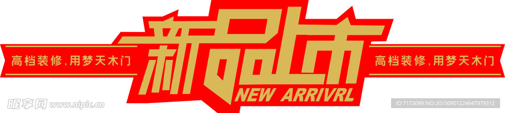新品上市标贴