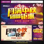 中秋海报