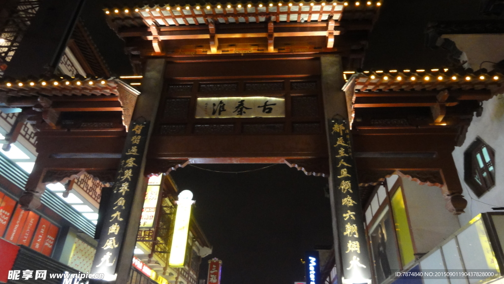 南京夫子庙