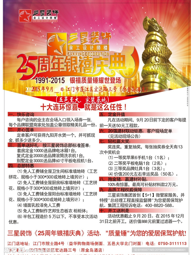 三星装饰银禧质量锤