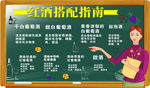 红酒搭配指南