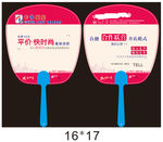 广告扇