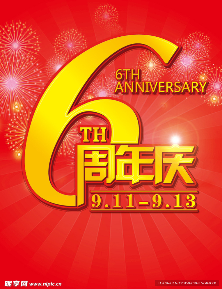 6周年庆