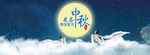 淘宝花茶中秋节促销海报背景模版