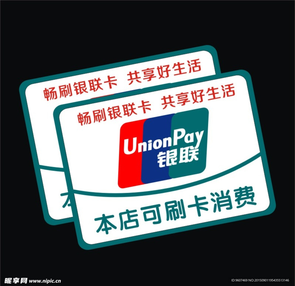 银联刷卡标识