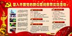 党建版面