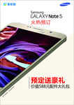 三星 note5 预售Q