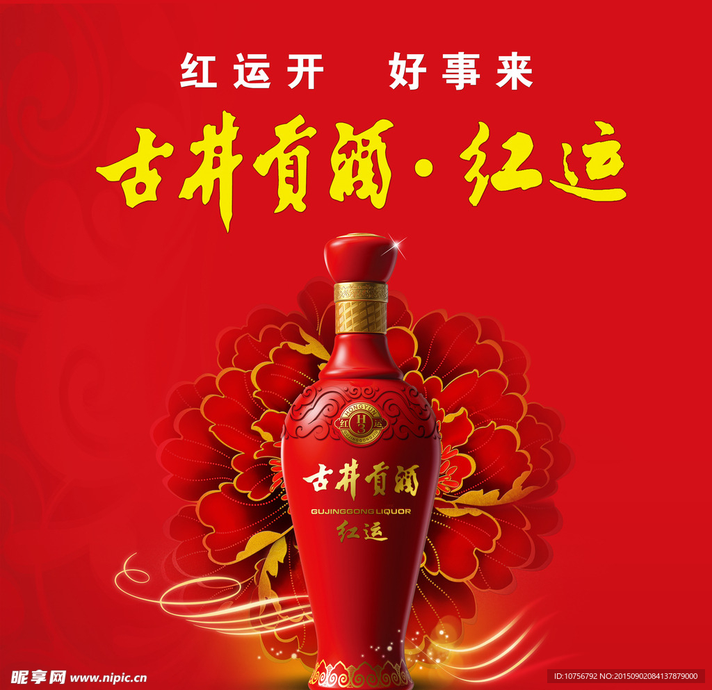 古井贡酒背景墙
