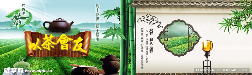 茶叶 茶园风景海报