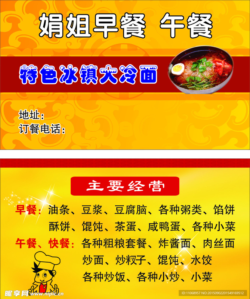 娟姐早餐 午餐