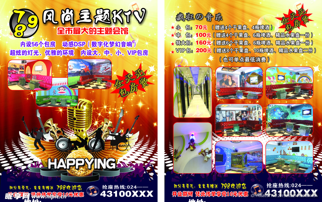 798风尚主题KTV