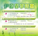 春季特惠