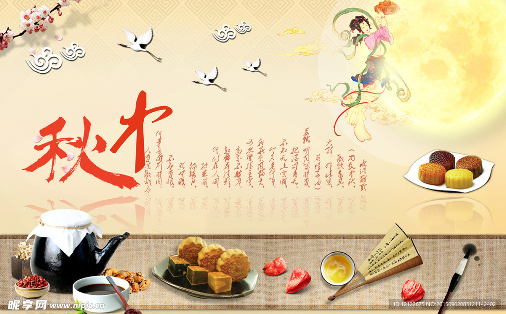 中秋赏月