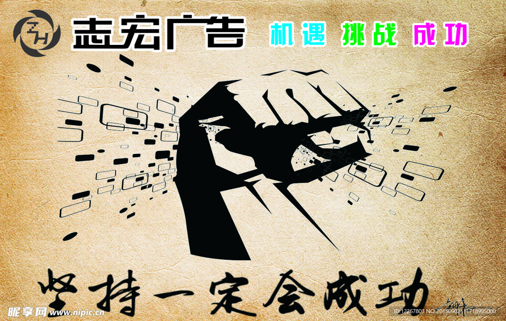 志宏广告
