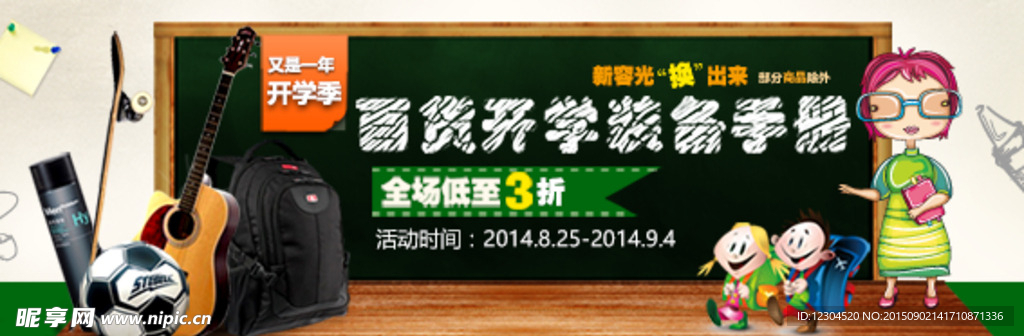 开学 装备