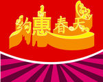 约会春天