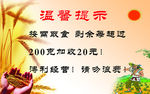 节约粮食
