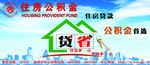 住房公积金
