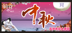 中秋赏月