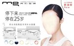 美即面膜新海报NEW