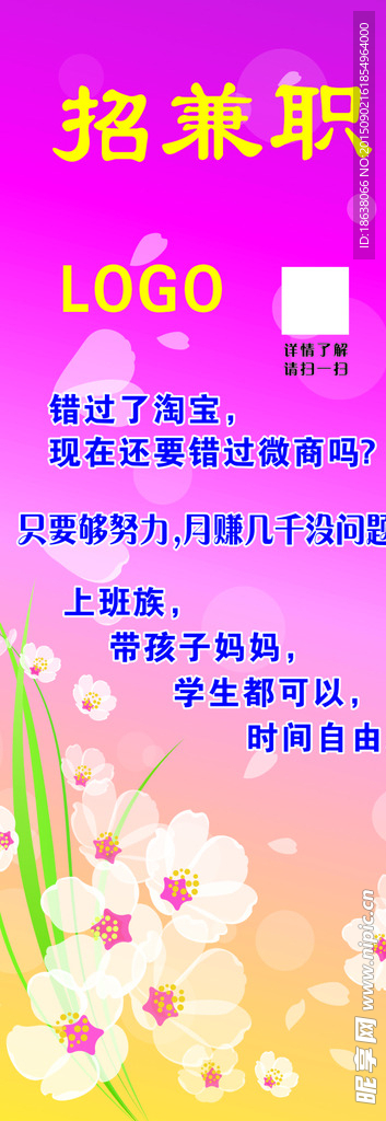 招聘海报