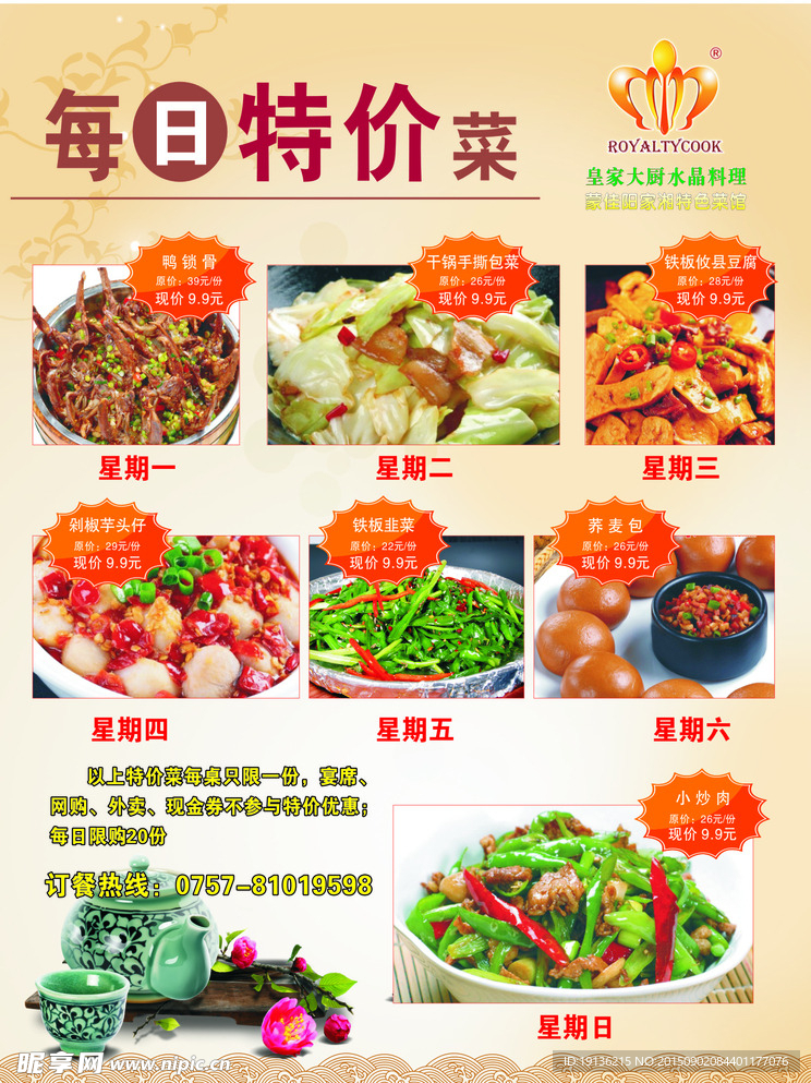特价菜单