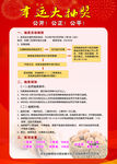 抽奖海报