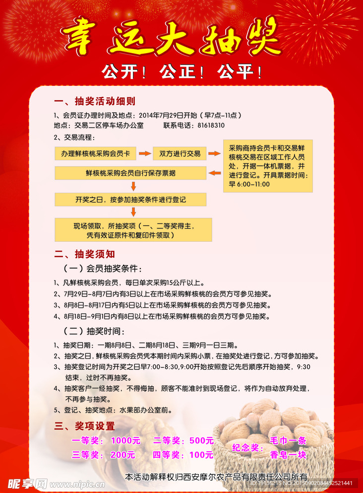 抽奖海报