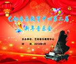 新年音乐会