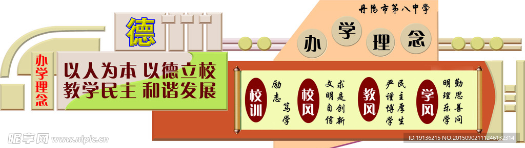 学校文化墙