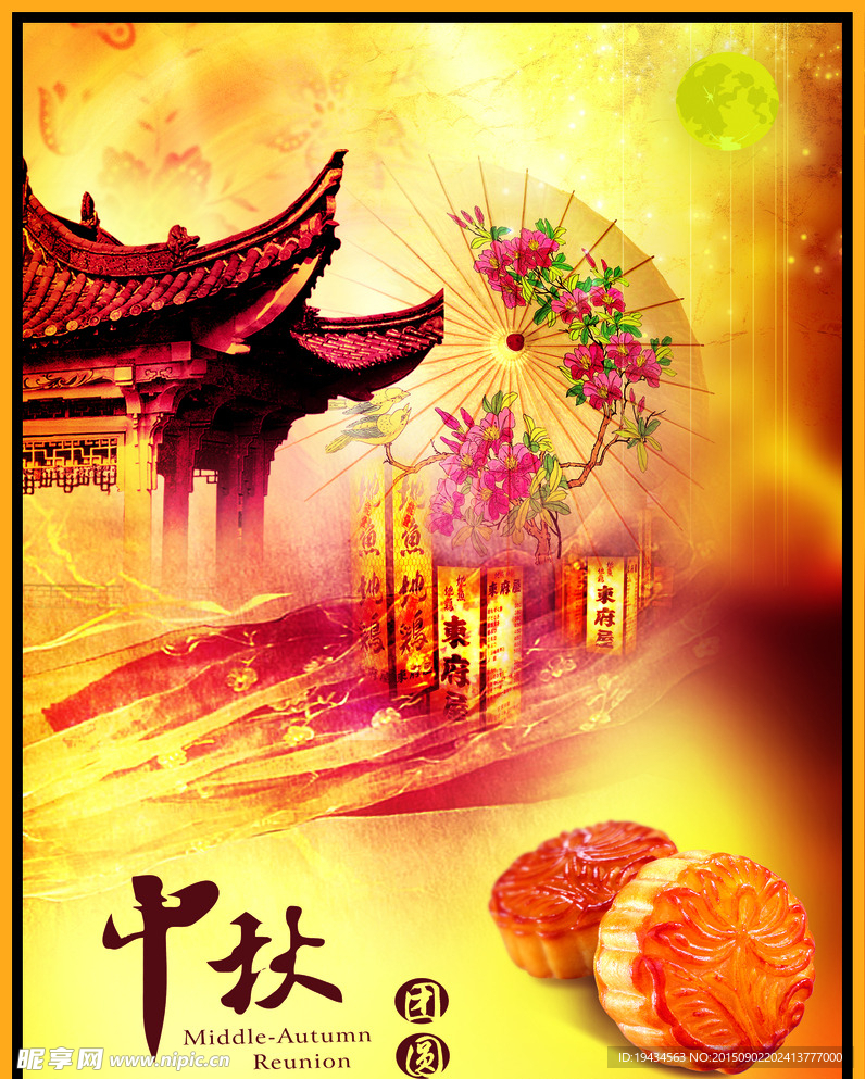 中秋海报