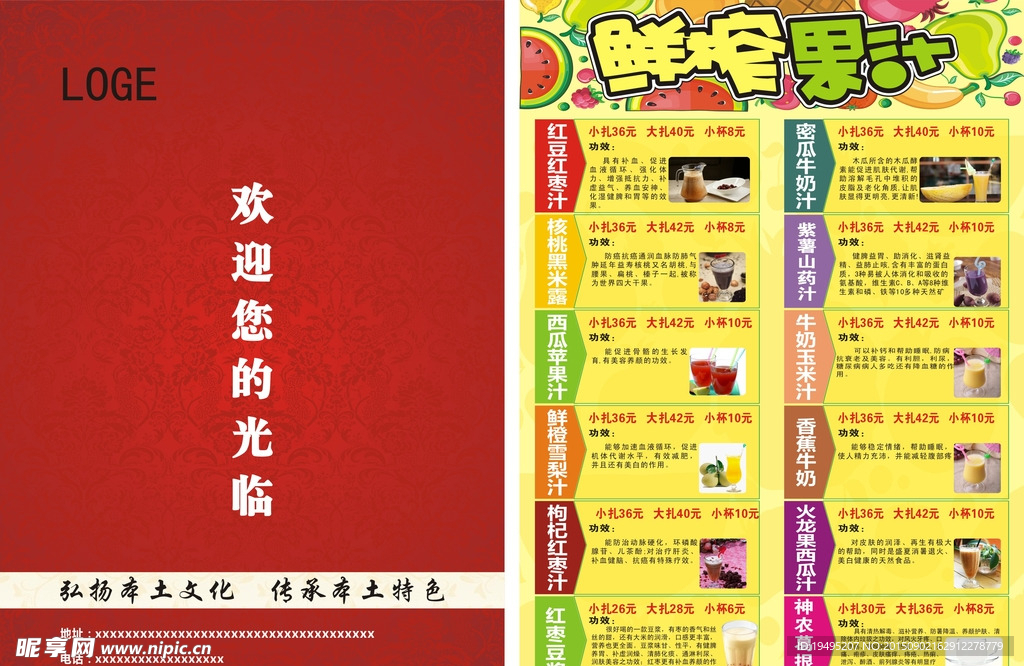 果汁单