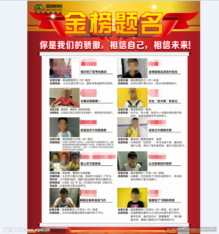 金榜题名 喜报