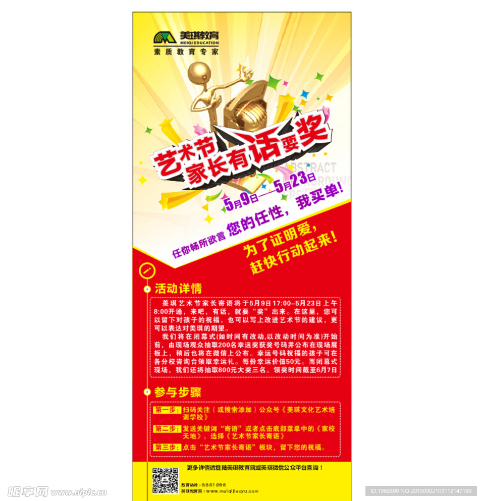 家长有话要奖