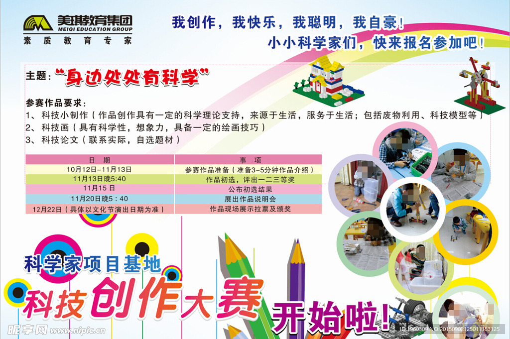 学生活动展板