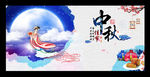 中秋佳节