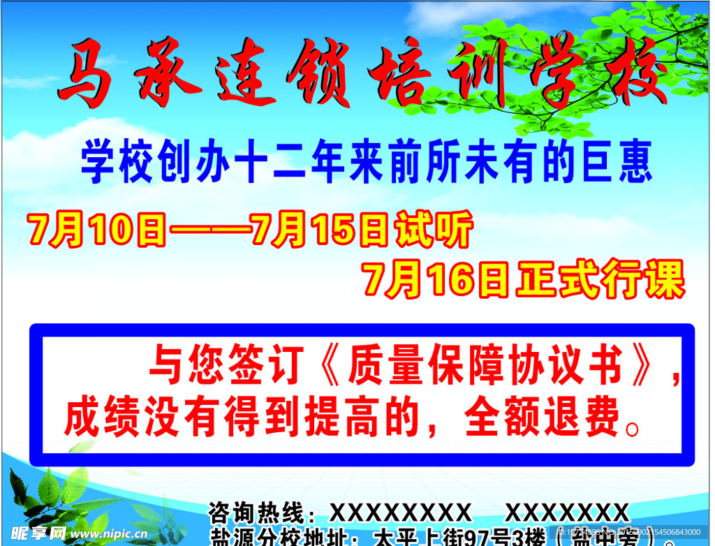 培训学校