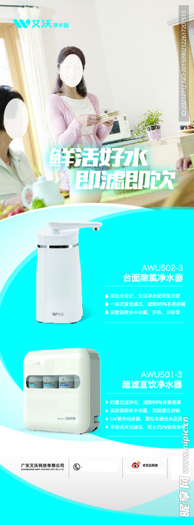 艾沃净水器