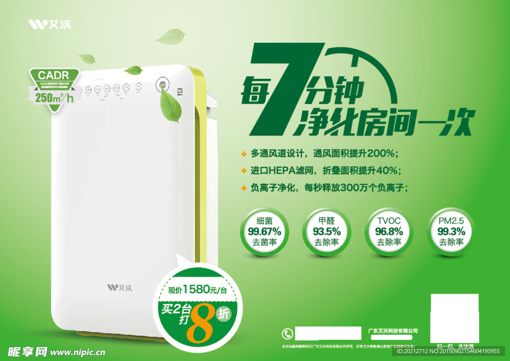 艾沃净水器