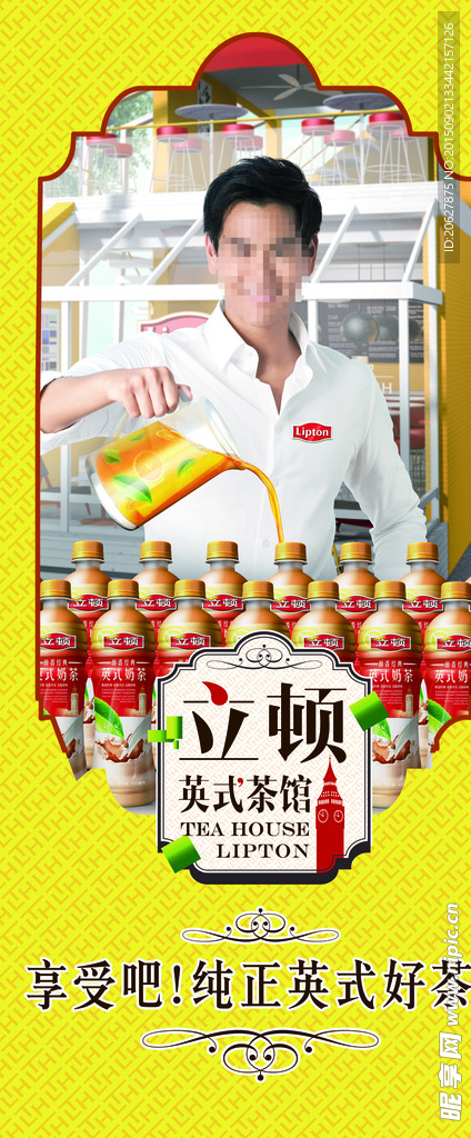 立顿茶