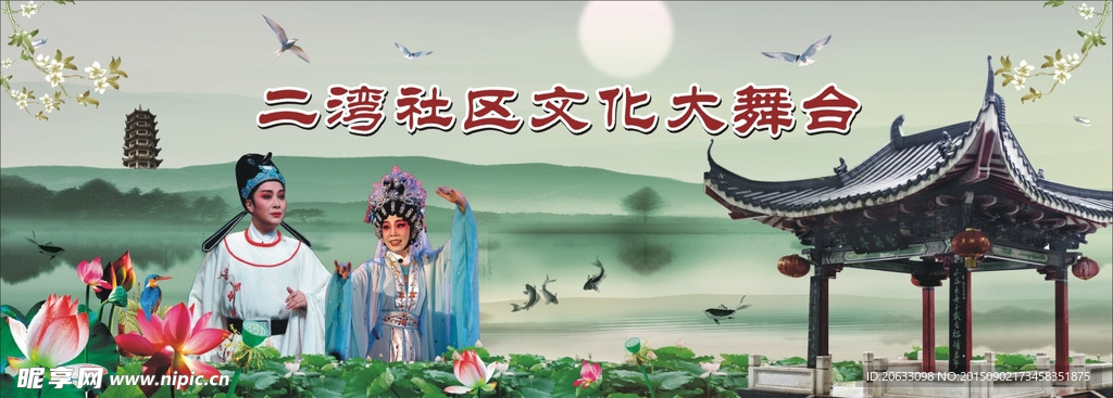 粤剧文化展板