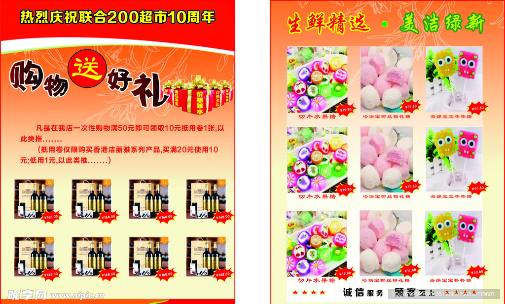 超市宣传单