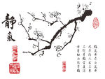 梅花 静字