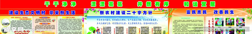 新农村建设二十方针