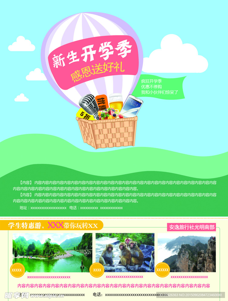 新生开学