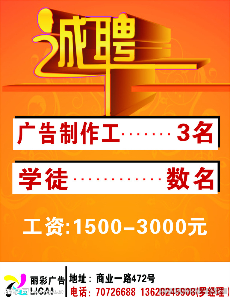 招聘 诚聘