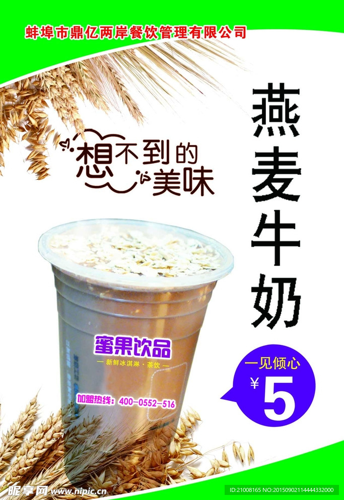 燕麦牛奶
