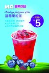 蓝莓果粒茶